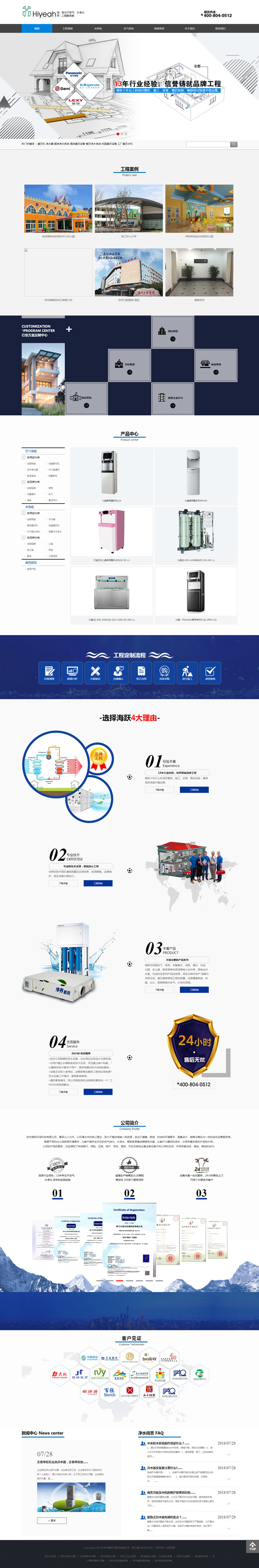 水凈化-空氣凈化-智能家居集成-海躍環(huán)保-蘇州海躍-蘇州海躍環(huán)?？萍加邢薰?.jpg